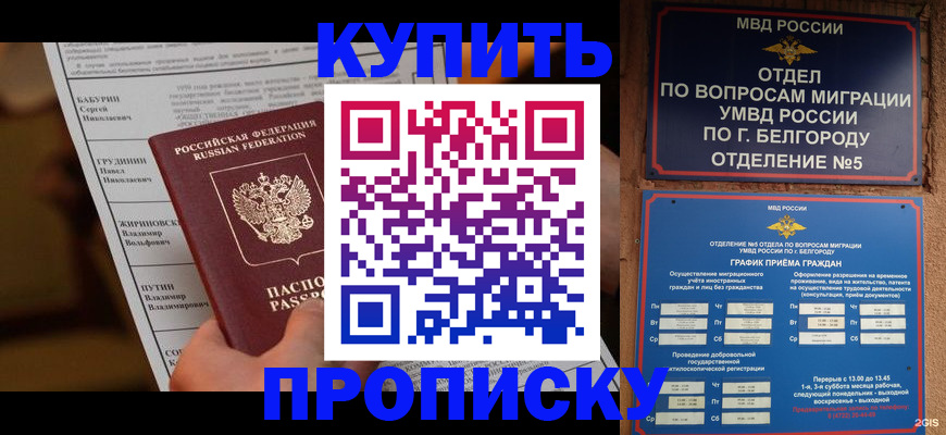 временная регистрация купить в Миньяре